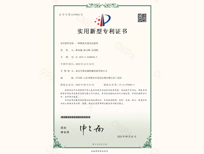 一種糧食先進(jìn)先出裝置