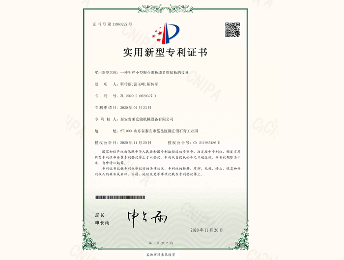 一種生產(chǎn)小型糧倉(cāng)蓋板或者錐底板的設(shè)備